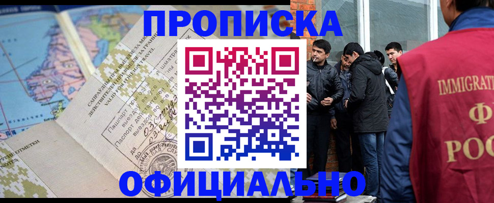 прописка 2025 в Нижневартовске