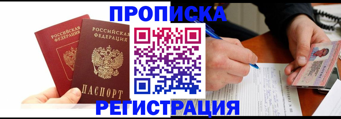 прописка гарантия в Нижневартовске