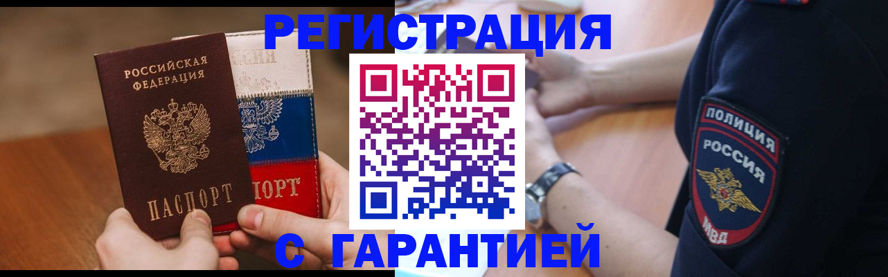 прописка в Нижневартовске